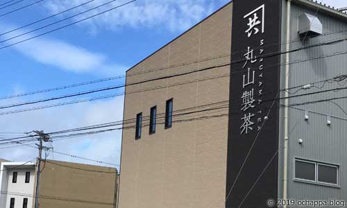 丸山製茶の社屋の一つ