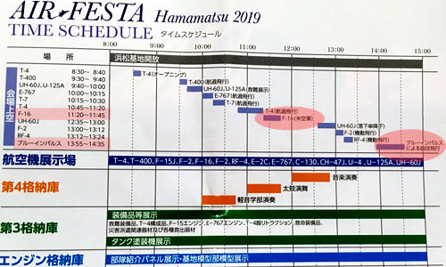 エアフェスタ浜松2019のタイムスケジュール