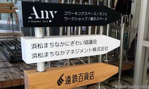 はままつ染め織りマーケットのクリエイターゾーン会場、Any